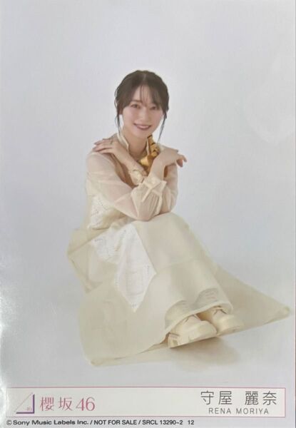 櫻坂 櫻坂46 生写真 Addiction 封入 守屋麗奈 座り