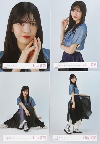 櫻坂46 生写真 4th ARENA TOUR ライブ衣装 村山美羽 コンプ