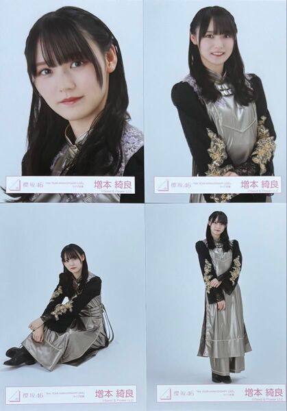 櫻坂 櫻坂46 生写真 4th アニラ Anniversary 増本綺良 コンプ