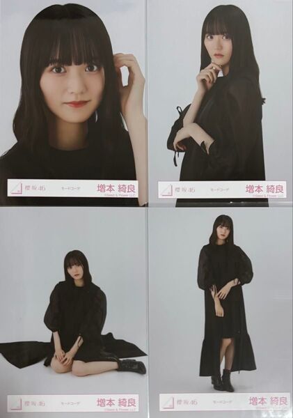 櫻坂 櫻坂46 生写真 モードコーデ 増本綺良 コンプ