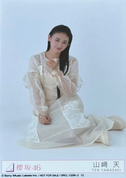 櫻坂 櫻坂46 生写真 封入 Addiction 山﨑天 山崎天 座り