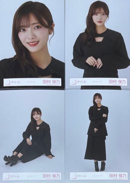 櫻坂 櫻坂46 生写真 モードコーデ 田村保乃 コンプ