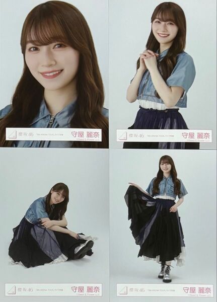 櫻坂46 生写真 4th ARENA TOUR ライブ衣装 守屋麗奈 コンプ