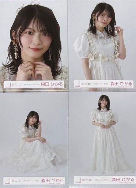 櫻坂46 生写真 自業自得 ジャケット写真衣装 ジャケ写 森田ひかる コンプ
