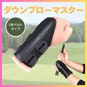 【新品・未使用】ダウンブローマスター 手首固定バンド ゴルフスイング練習器具