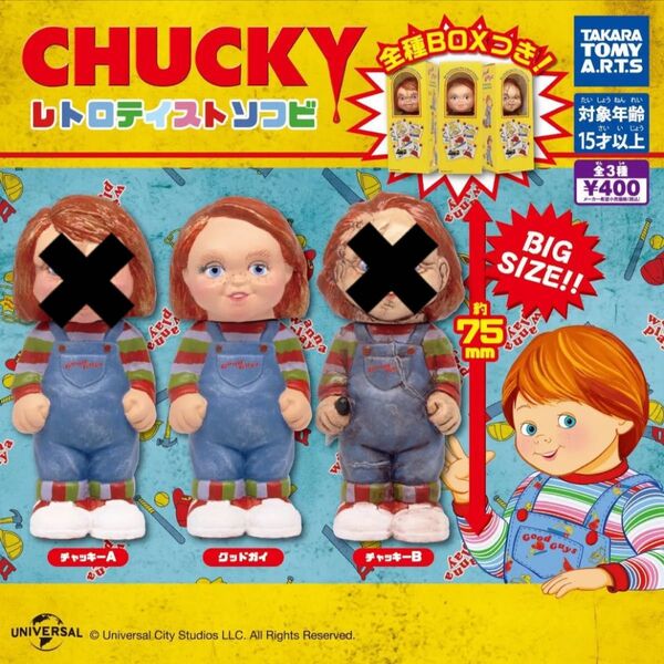チャッキー レトロテイスト ソフビ フィギュア ガチャ 新品未開封 CHUCKY