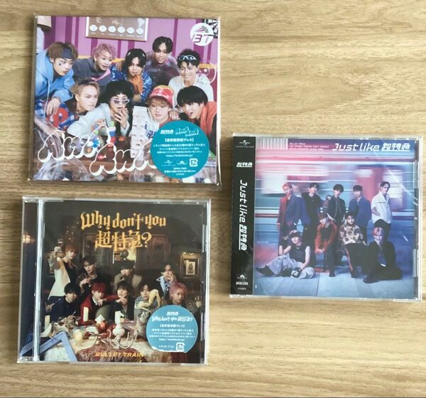 超特急 CD 3枚セット