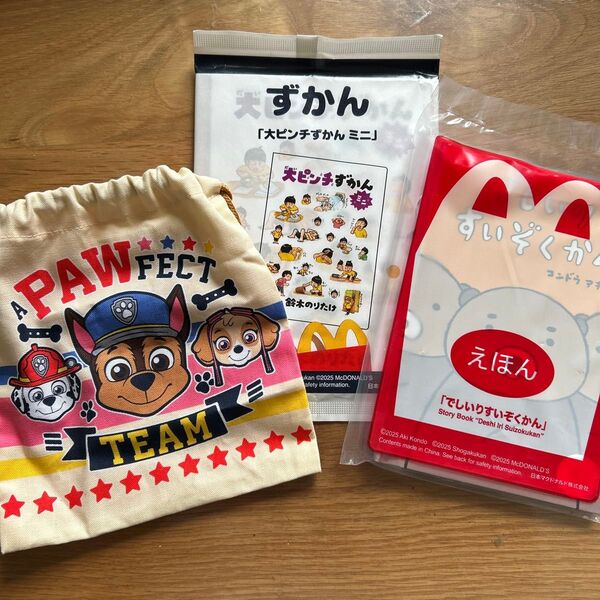【新品未使用】ハッピーセット 絵本 大ピンチずかんミニ でしいりすいぞくかん コップ入れ