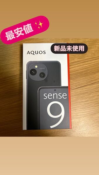 【新品未開封】SHARP AQUOS sense9 ブラック 8GB256GB