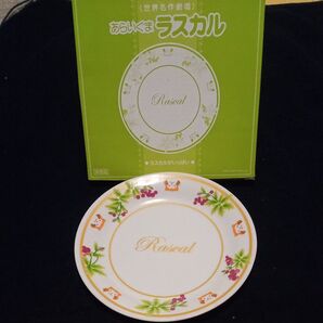 世界名作劇場 あらいぐまラスカル お皿 非売品