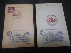 長野郵便局局舎新築落成記念　昭和40年7月8日　＊やけ強い＊