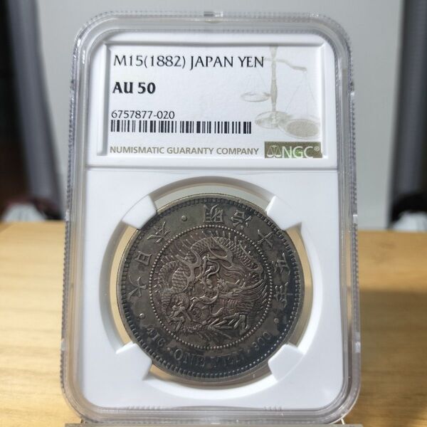 希少 明治15年一圓銀貨AU50 NGC 一圓銀貨 古銭 一円銀貨 一圓