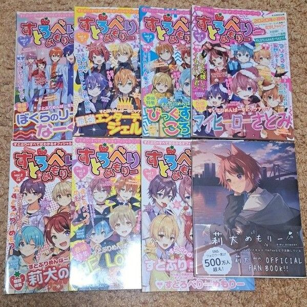 すとぷり ファンブック7冊+莉犬めもりー(オフィシャルファンブック)