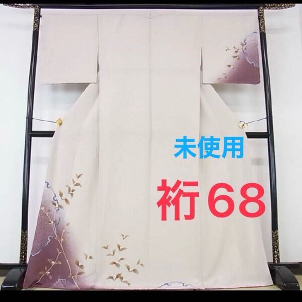 訪問着 雪輪紋 卒入学式 結婚式 白練色に紫 草花文 正絹 ぼかし染 未使用 仕付糸 裄丈 68cm 縮緬 粋 金箱 裄長め