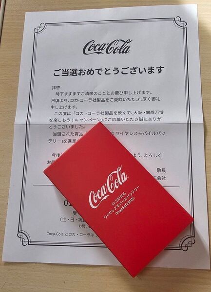 コカ・コーラ Coke Onキャンペーン当選品 動作確認済み