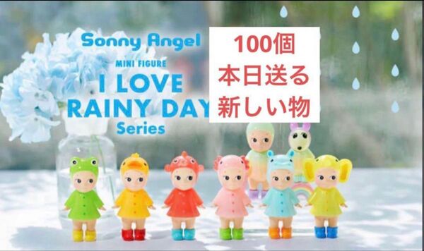ソニーエンジェル アイラブレイニーデイシリーズ 100個