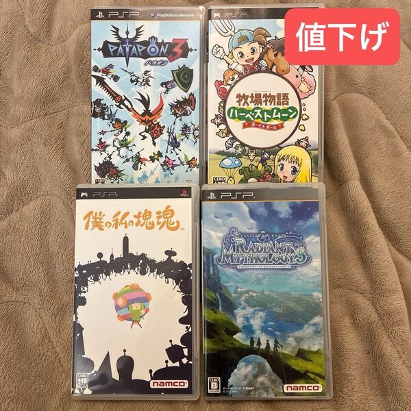 PSP ソフト カセット 塊魂 牧場物語ハーベストムーン パタポン3 テイルズマイソロ3