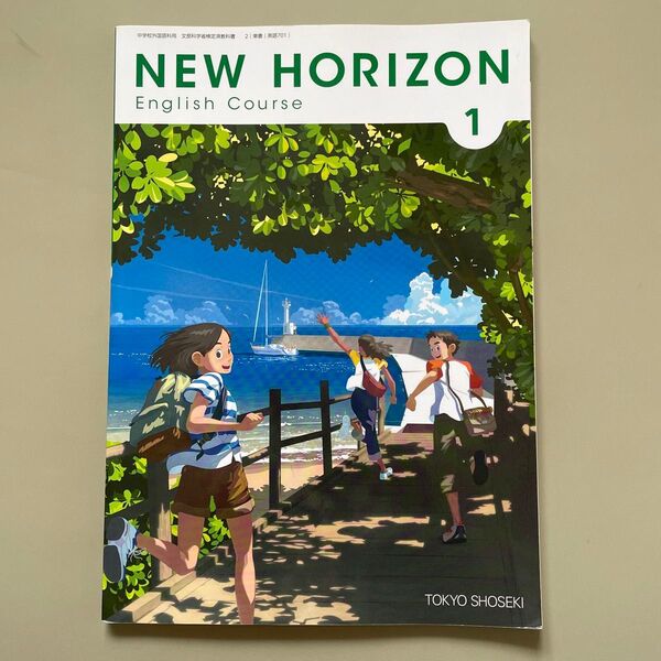 NEW HORIZON English Course 1 教科書