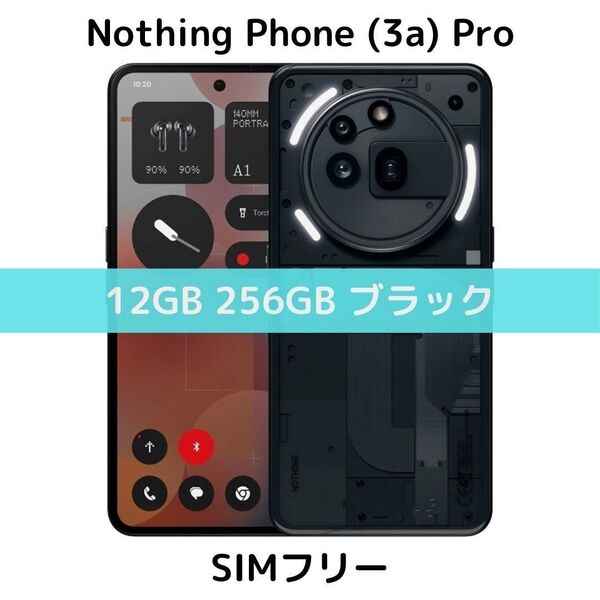 【SIMフリー】Nothing Phone 3a Pro|256GB ブラック【新品】ペリスコープ望遠|5000万画素|日本未発売