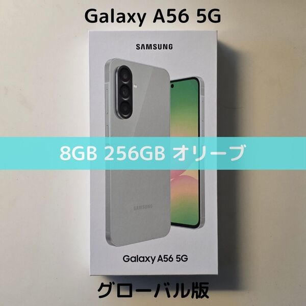 【SIMフリー】Galaxy A56 5G|8/256GB|オリーブ【新品】5000万画素|Galaxy AI|6回OSアプデ