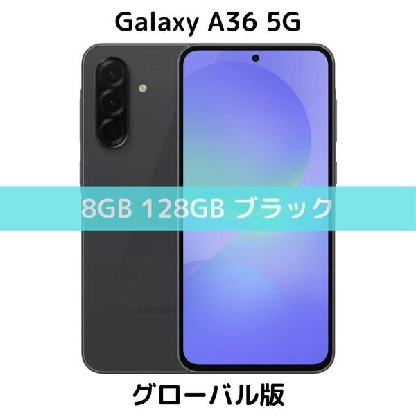 【SIMフリー】Galaxy A36 5G|8/128GB|ブラック【新品】5000万画素|Galaxy AI対応|6回OSアプデ