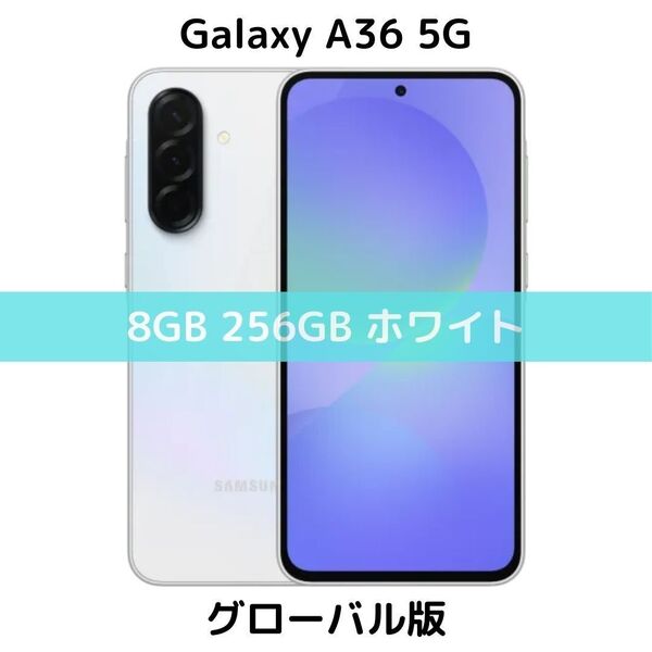 【SIMフリー】Galaxy A36 5G|8/256GB|ホワイト【新品】5000万画素|Galaxy AI対応|6回OSアプデ