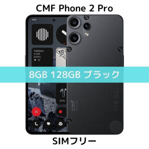 【SIMフリー】CMF Phone 2 Pro|8/128 ブラック【新品】望遠カメラ|120Hz|5000万画素|日本未発売