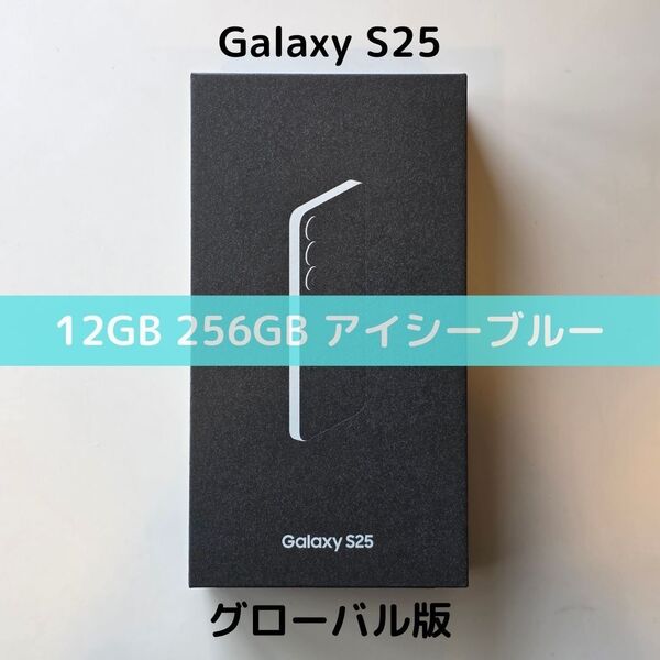 【SIMフリー】Galaxy S25|12/256 ブルー【グローバル版】新品 S9310 物理デュアル コンパクト 香港版