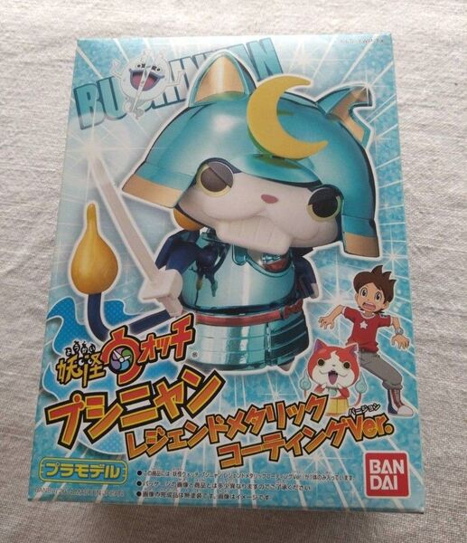 イベント限定 妖怪ウォッチ ブシニャン レジェンドメタリックコーティングver. プラモデル