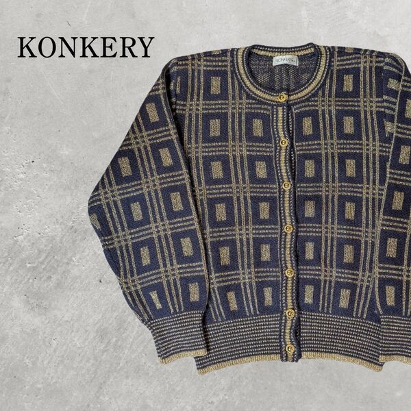 KONKERY チェック柄 カーディガン ラメ ネイビーゴールド