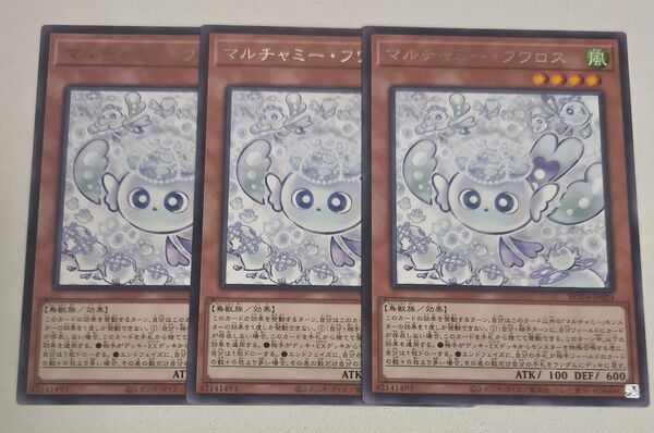 遊戯王 マルチャミー・フワロス 字レア 3枚 セット