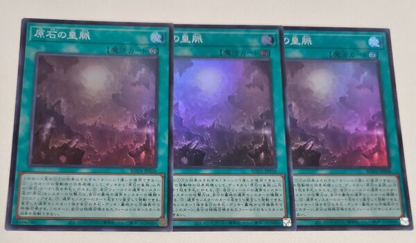 遊戯王 原石の皇脈 スーパーレア 3枚 セット