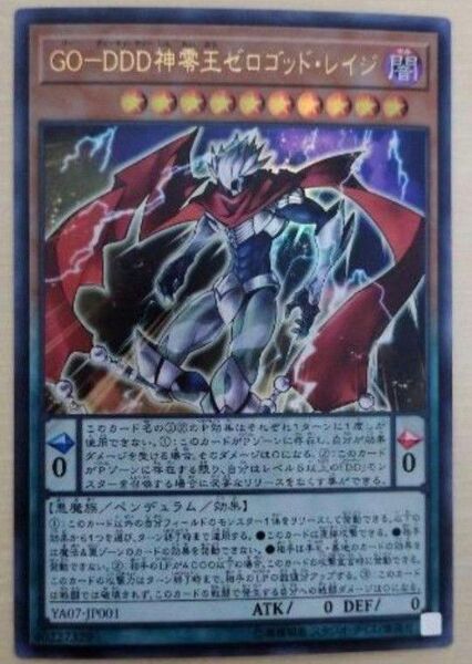 遊戯王 GO-DDD神零王ゼロゴッド・レイジ ウルトラレア 1枚