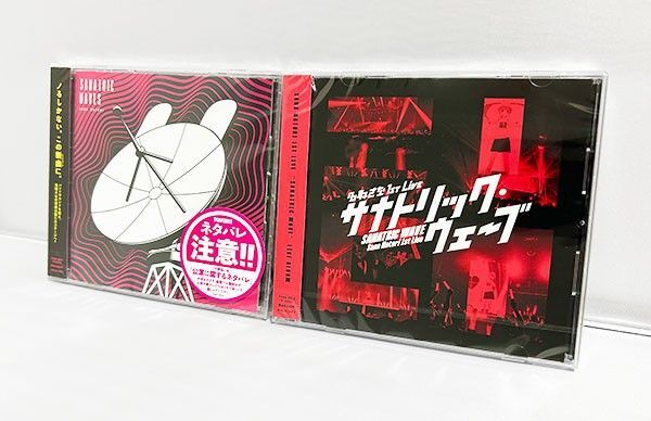 送料無料 新品 CD2種セット 名取さな サナトリック・ウェーブ&ライブCD 1st Live Sanatric Waves