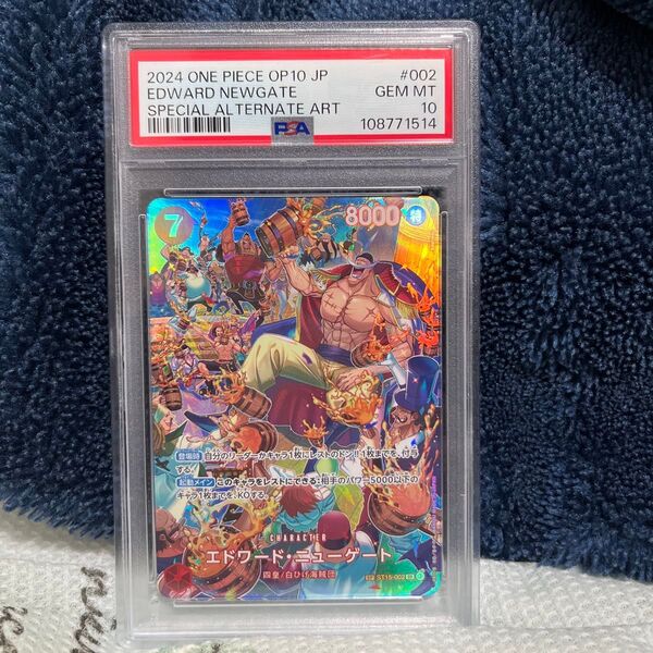 ワンピースカード エドワード・ニューゲート SP PSA10