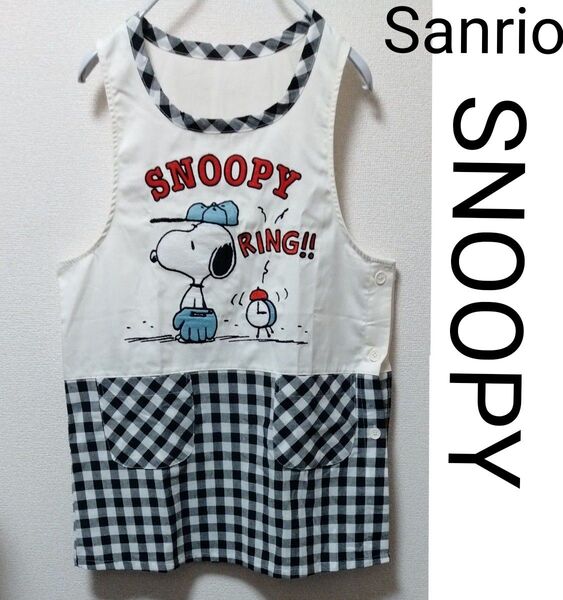 サンリオ スヌーピー SNOOPY エプロン 大人用 フリーサイズ 保育園 幼稚園 先生 保育士 介護士 看護師 未使用 正規品