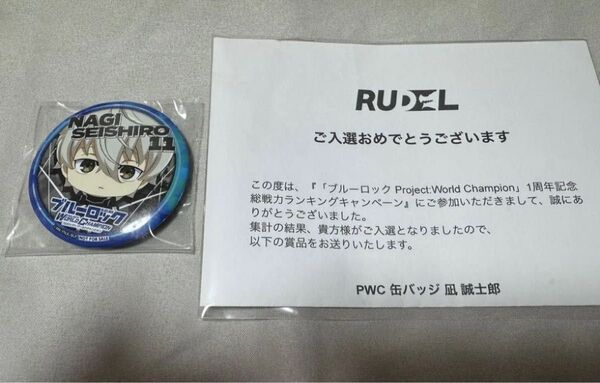 ブルーロック PWC 凪誠士郎 缶バッジ