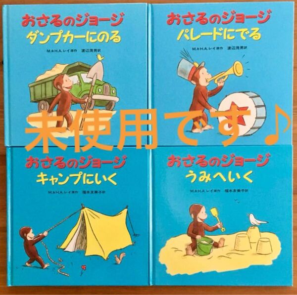 新品 おさるのジョージ 第3集 4冊セット