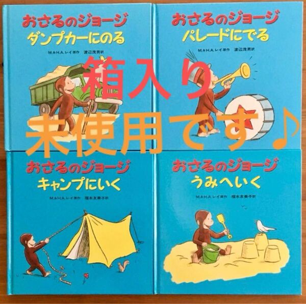 新品 おさるのジョージ 第3集 4冊セット