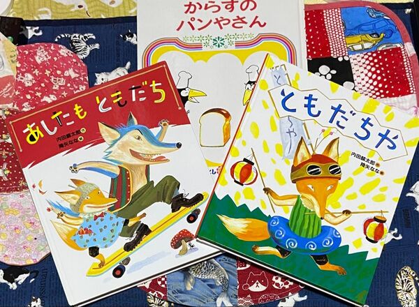 からすのパンやさん ともだちや あしたもともだち