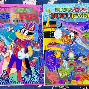 かいけつゾロリの王子さまになるほうほう 60 かいけつゾロリのかいていたんけん 61 セット