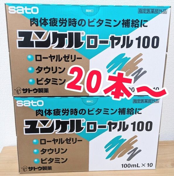 ユンケルローヤル100 20本
