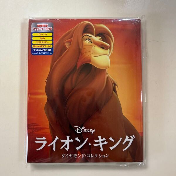 新品未開封 ライオン・キング MovieNEX ダイヤモンド・コレクション しぐさ、表情、の柔らかさ、細やかさはアニメならではです