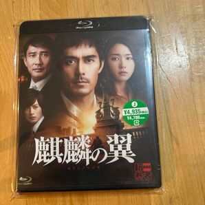 麒麟の翼 Blu-ray 新品未開封です。