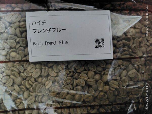 コーヒー生豆 ハイチ フレンチブルー500g