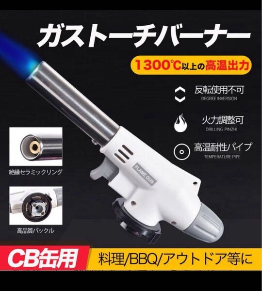 トーチバーナー ガスバーナー パワートーチ 炙り料理 BBQ(燃料別売り) ガスバーナー ワンタッチ着火