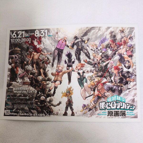 僕のヒーローアカデミア ヒロアカ 原画展 フライヤー 1枚
