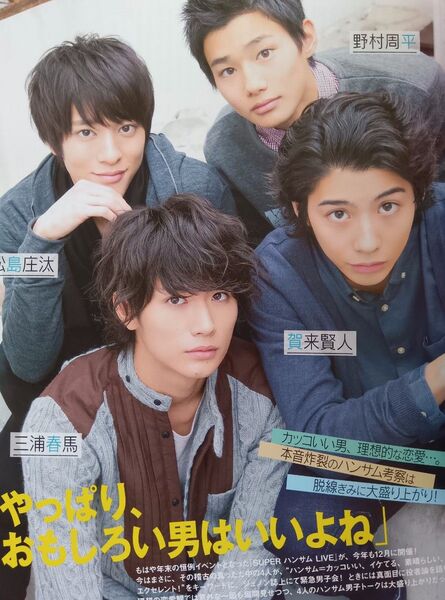 ☆ジュノン 2013年 三浦春馬 その他