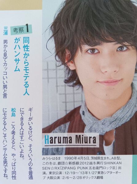 ☆ジュノン 2013年 三浦春馬 その他
