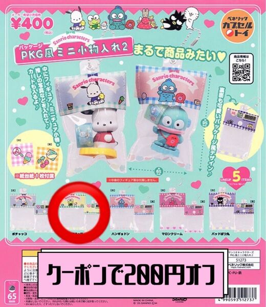 【クーポンで200円オフ】サンリオキャラクターズ PKG風ミニ小物入れ2 けろけろけろっぴ